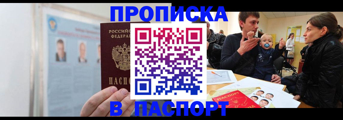 временная регистрация в Уссурийске