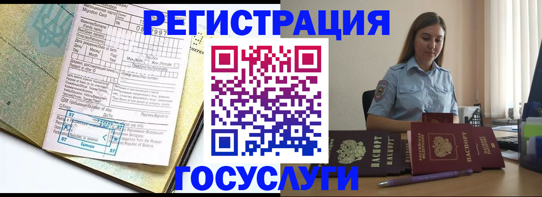 временная регистрация 2025 в Уссурийске