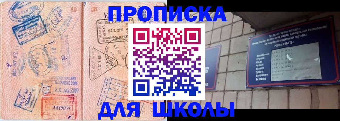 купить прописку в Уссурийске
