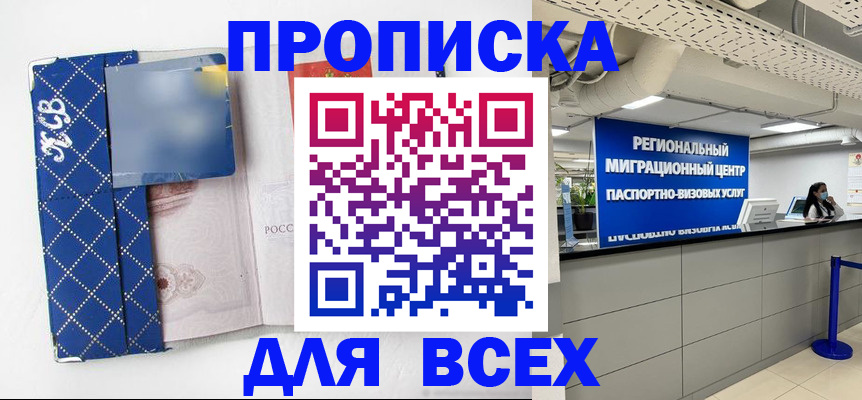 прописка для работы в Уссурийске