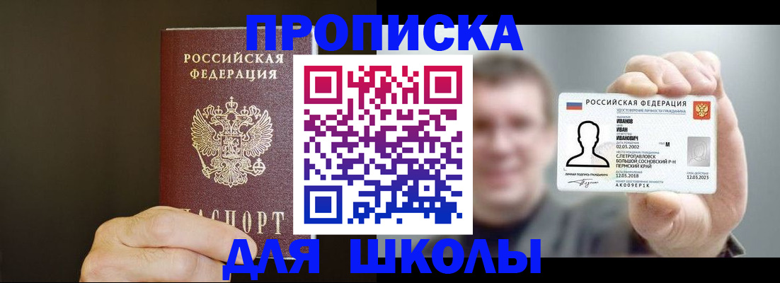 временная регистрация купить в Уссурийске