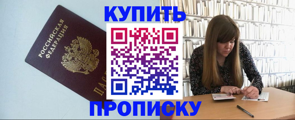 прописка для школы в Уссурийске