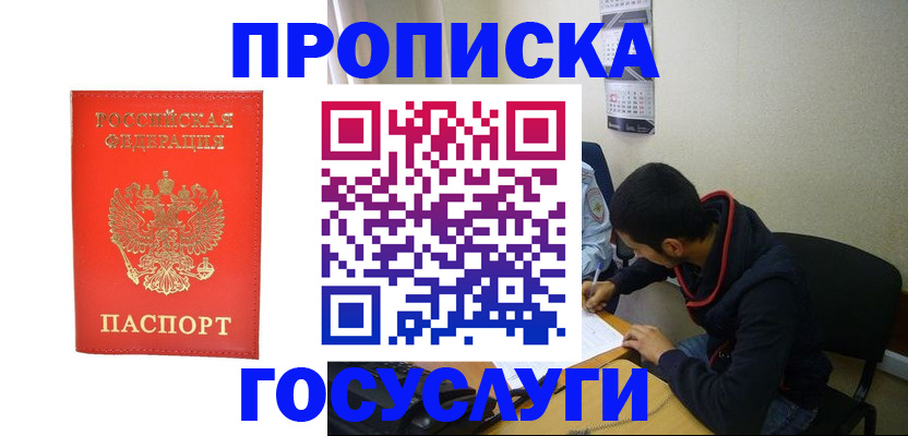 прописка для школы в Уссурийске