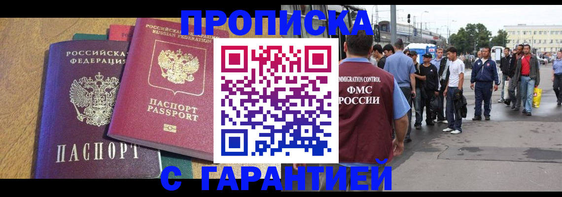 временная регистрация в квартире в Уссурийске