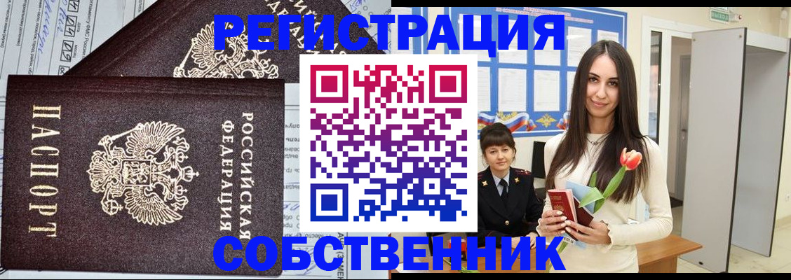 прописка в квартире в Уссурийске