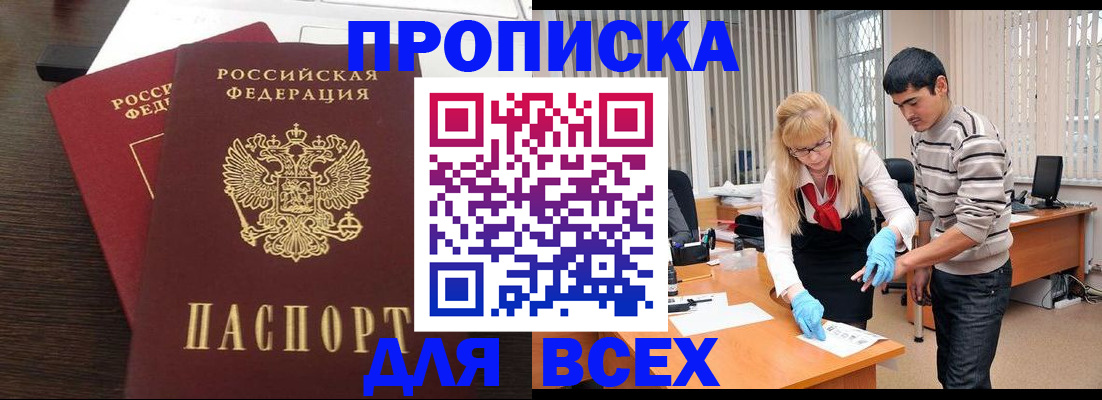 где прописаться в Уссурийске