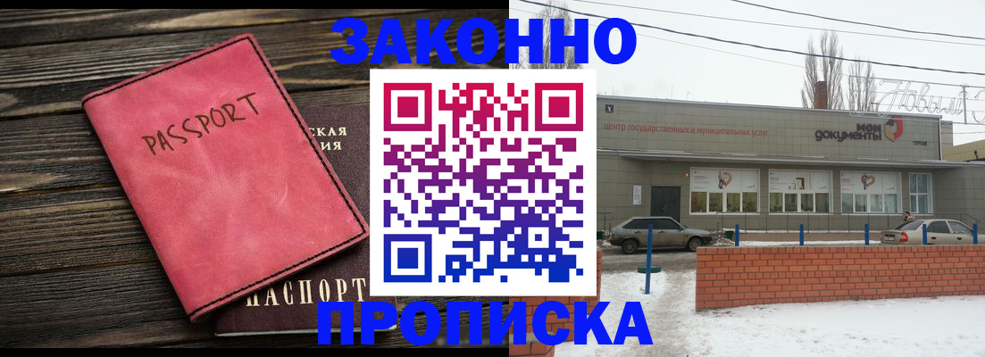 временная регистрация купить в Уссурийске