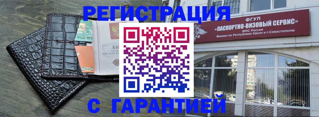 прописка законно в Уссурийске